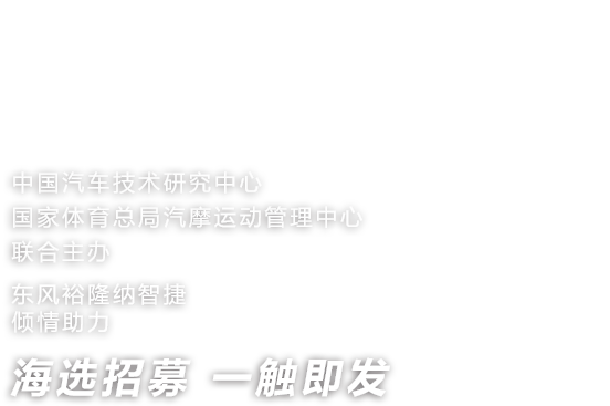 ccpc中国好赛手